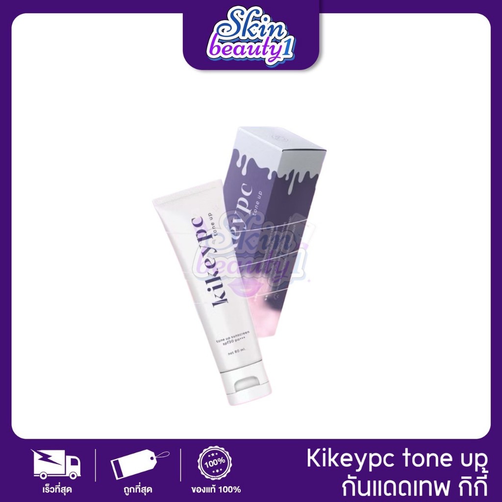 กันแดดโสมกี้ กันแดดเทพ โทนอัพปรับสีผิว kikey เป็นกันแดดทาผิวกาย SPF60++
