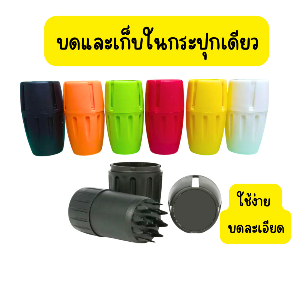 ที่บด ใช้มือหมุน มีที่เก็บในตัว 6 สี พกพาสะดวก บดละเอียด