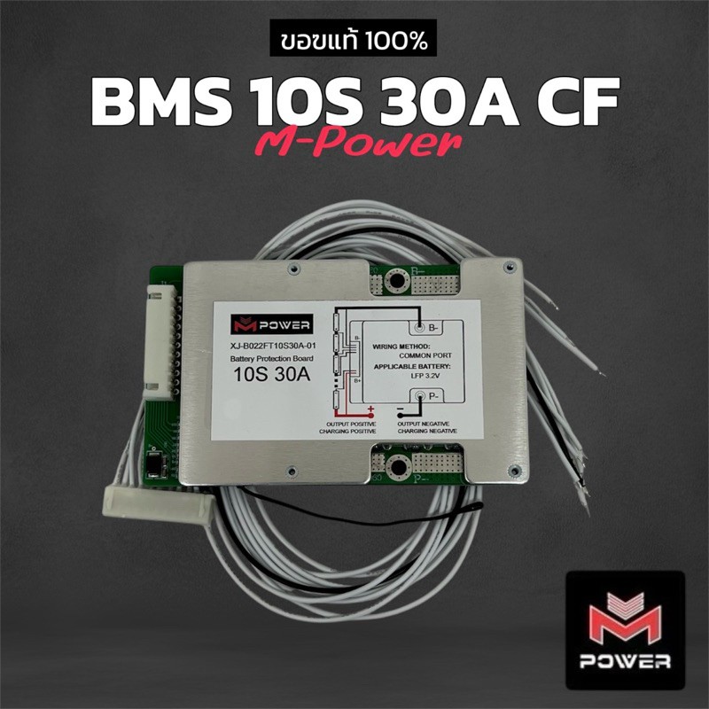 BMS 10S 30A CF LiFePo4 M-power ของแท้!