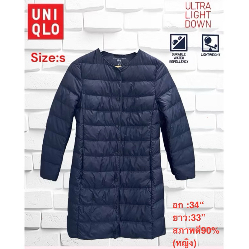 เสื้อกันหนาว ขนเป็ด Uniqlo Ultra Light Down S  สีกรม ทรงยาว คุม เข่า(หญิง)มือ2 สภาพ 90%