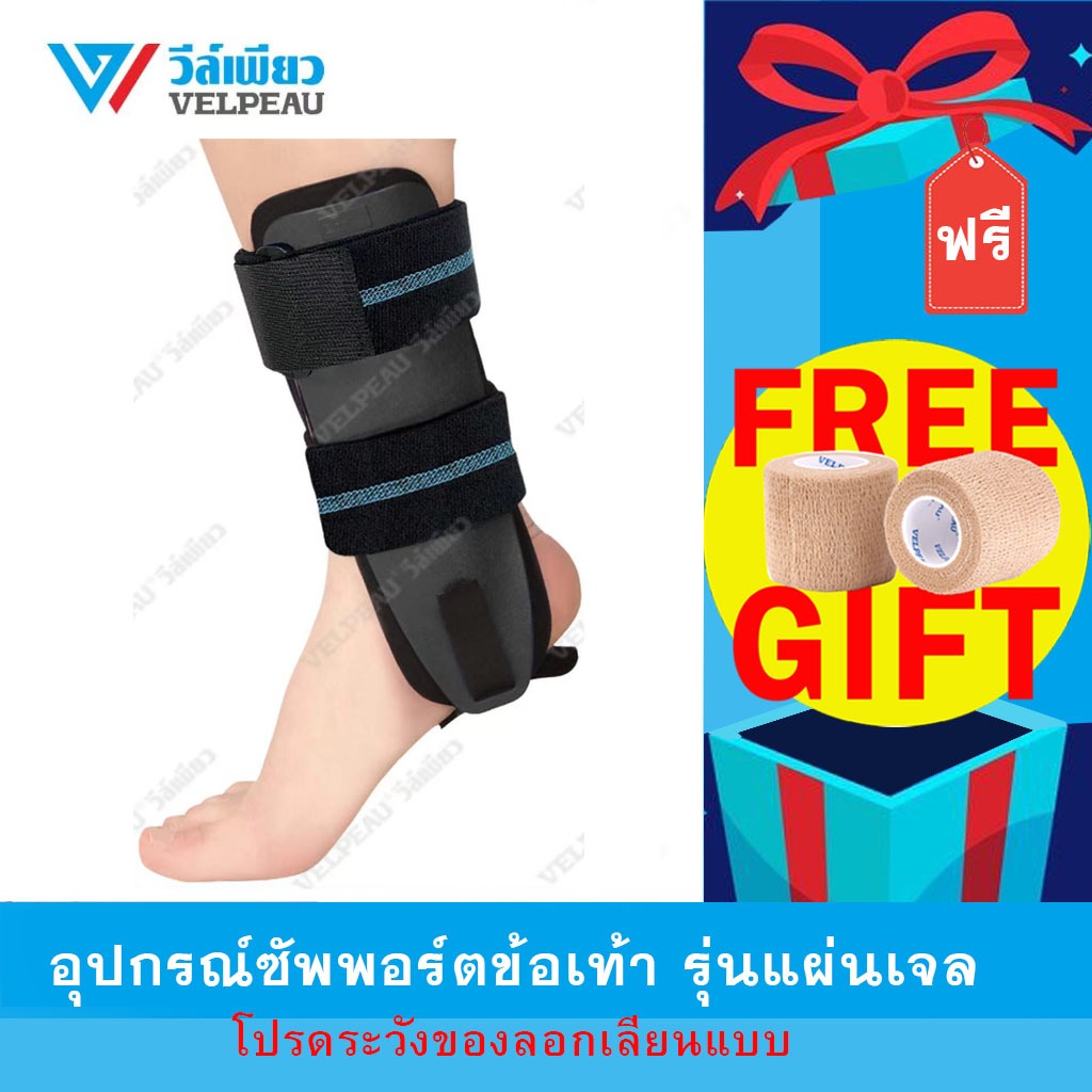 (VP1501) อุปกรณ์พยุงข้อเท้า(รุ่นแผ่นโฟม) VELPEAU วีล์เพียว