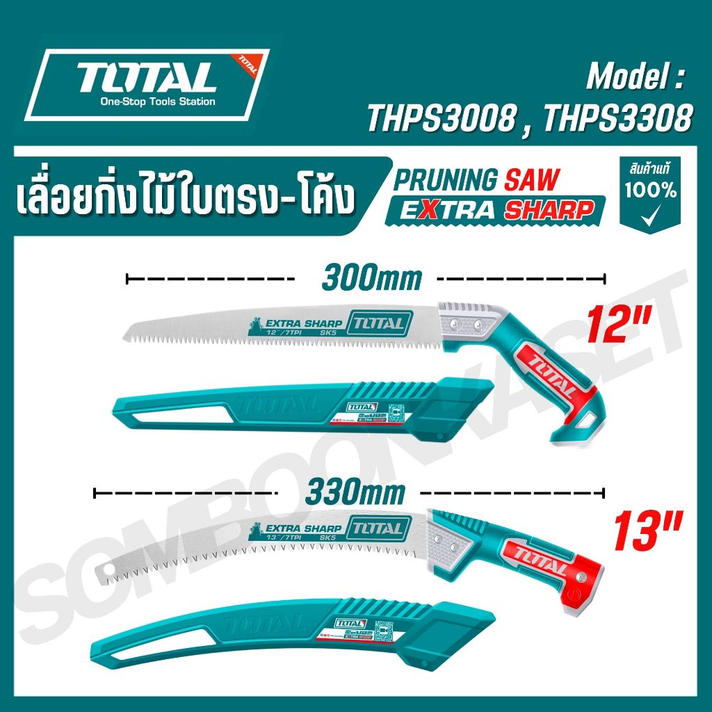 TOTAL เลื่อยกิ่งไม้ใบตรง 12" , 13" รุ่น THPS3008 , THPS3308