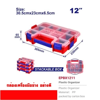 EMTOP กล่องใสเครื่องมือ 12 นิ้ว รุ่น EPBX1211 / 15 นิ้ว รุ่น EPBX1511 ( Plastic Organizer )