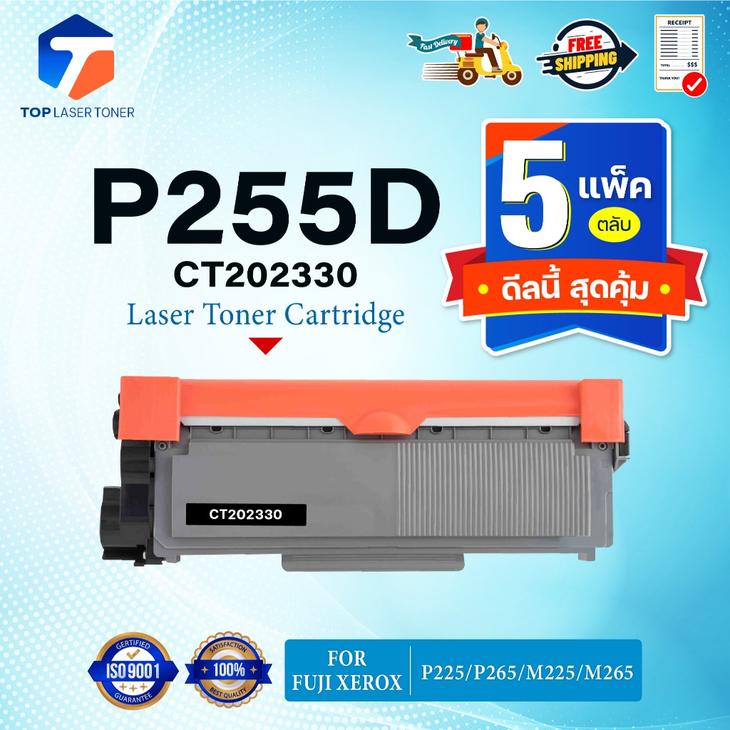(แพ็ค5)หมึกเทียบเท่า CT202330 P255D P225D P255 255D P225 225D 225 255 FOR Fuji Xerox Docuprint P225 