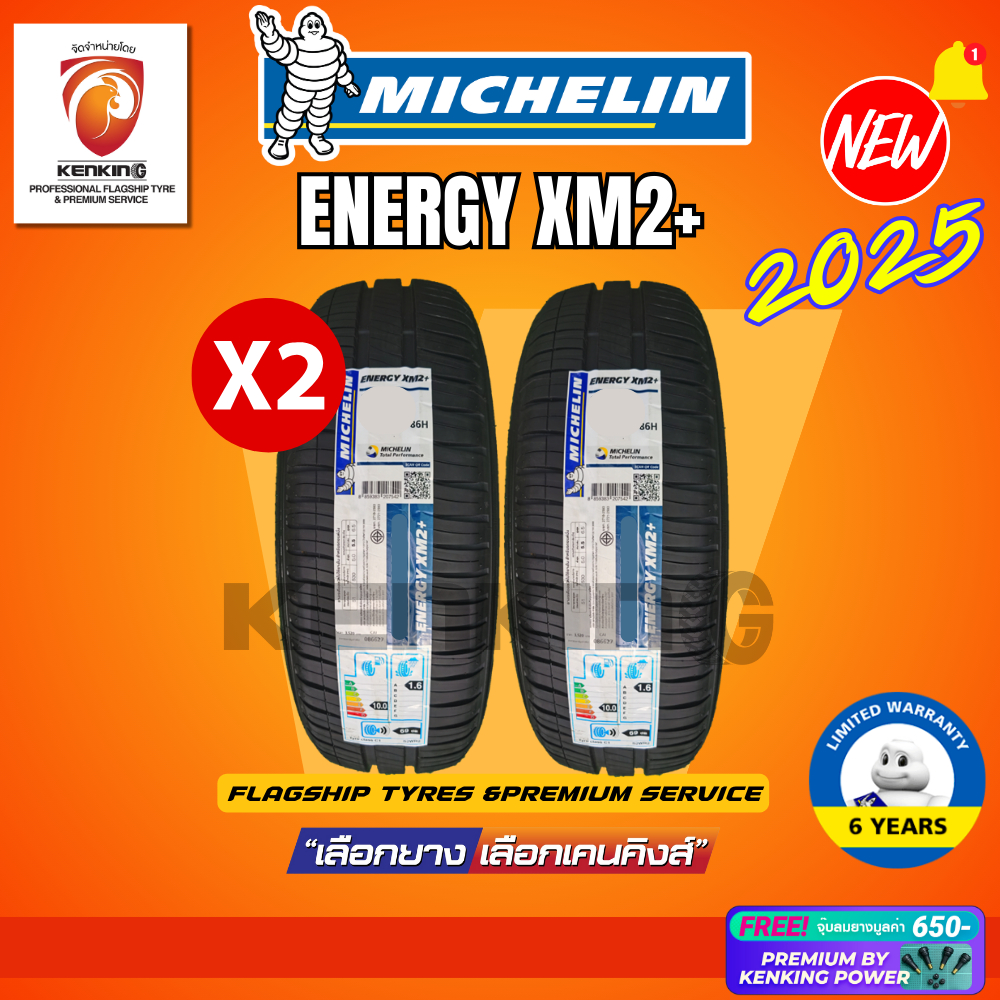[ผ่อน 0%] 185/60 R15 MICHELIN รุ่น Energy XM2+ ยางใหม่ปี 2025🔥(2 เส้น) ยางรถยนต์ขอบ15 Free!! จุ๊บยาง