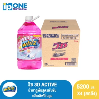 [ยกลัง] วิซ 3D Active น้ำยาถูพื้นสูตรเข้มข้น 5200 มล. แพ็ค 4 ชิ้น
