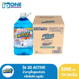[ยกลัง] วิซ 3D Active น้ำยาถูพื้นสูตรเข้มข้น 5200 มล. แพ็ค 4 ชิ้น
