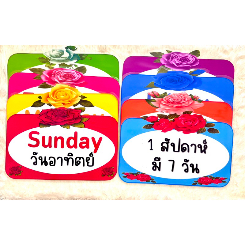 สื่อการสอน 1 สัปดาห์ มี 7 วัน ลายดอกไม้ ขนาด 29 ซม*19 ซม