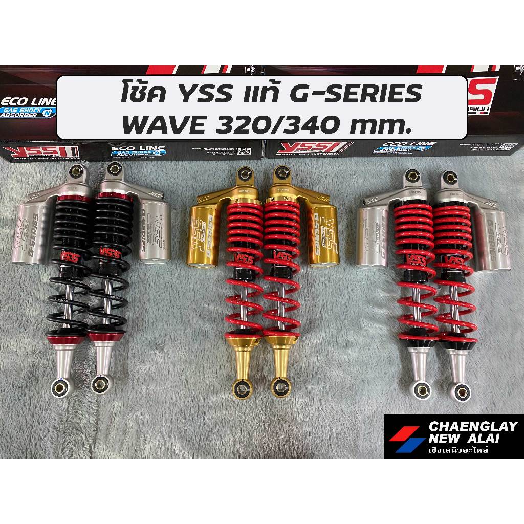 โช้ค YSS แท้ Wave รุ่น G-SERIES 320/340 mm