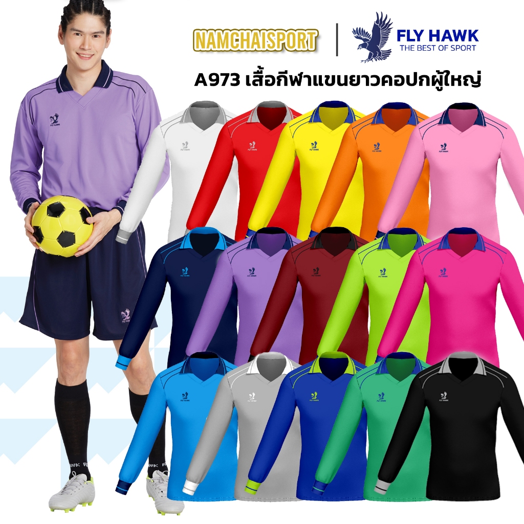 [A973] เสื้อกีฬาคอวีปกแขนยาวผู้ใหญ่ FLY HAWK
