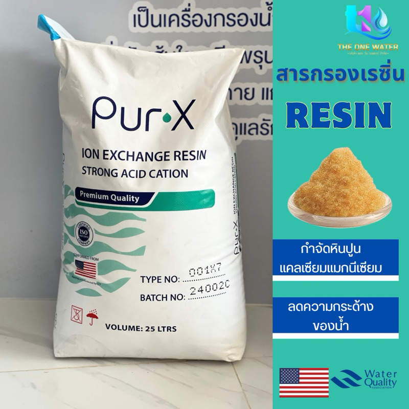 สารกรองเรซิ่น กรองหินปูน น้ำกระด้าง ทำให้เกิดคราบขาวเกาะตามสุขภัณฑ์ #Resin
