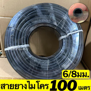🇹🇭ส่งฟรี สายไมโคร 5/7mm 6mm ยาว 90 100เมตร สายยางพ่นหมอก หัวพ่นหมอก ระบบน้ำ รับประกัน 3ปี ทนแดด ทนฝน โรงงานไทย