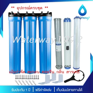 UNI PURE เครื่องกรองน้ำ 3 ขั้นตอน ขนาด 20 นิ้ว เกลียว 1/2 นิ้ว (4 หุน) อุปกรณ์ครบชุด พร้อมไส้กรองน้ำ A