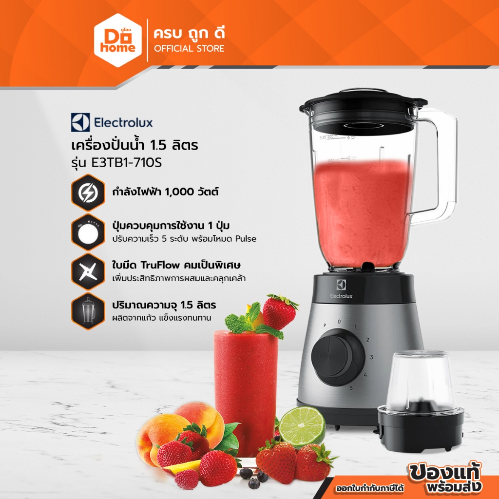 ELECTROLUX เครื่องปั่นน้ำ 1.5 ลิตร รุ่น E3TB1-710S |MC|