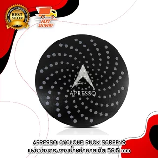 Apresso Black Puck Screen , APRESSO CYCLONE SCREEN แผ่นกระจายน้ำ แผ่นตาข่ายกรองกาแฟ 58 mm สำหรับ ด้ามชง เครื่องชงกาแฟ
