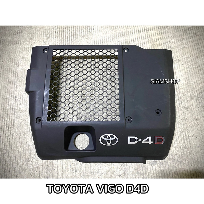 ฝาครอบเครื่องโตโยต้าไฮลักซ์วีโก้ TOYOTA HILUX VIGO คอมมอนเรล D4D