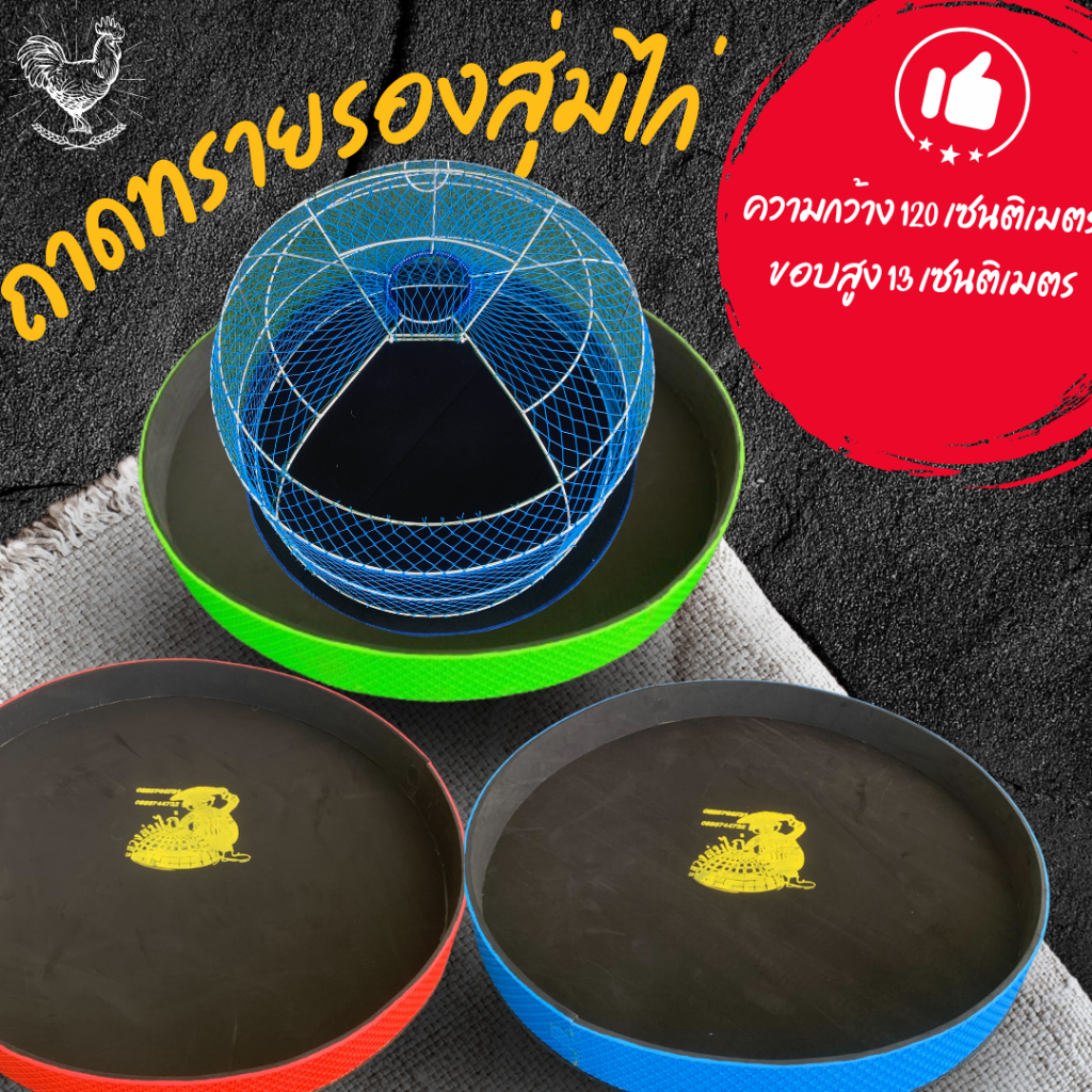 ถาดรองทรายไก่ชน ขอบสูง 13 ซม. กว้าง 120 ซม.