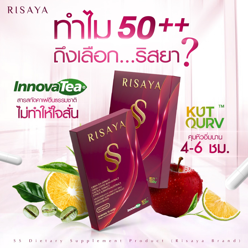[2แถม2 คละ]🌹 RISAYA DOUBLE S 🌹 ริษยา ดับเบิ้ลเอส กิ๊ก สุวัจนี Risaya ss (1กล่อง10เม็ด) ริสยาเอสเอส