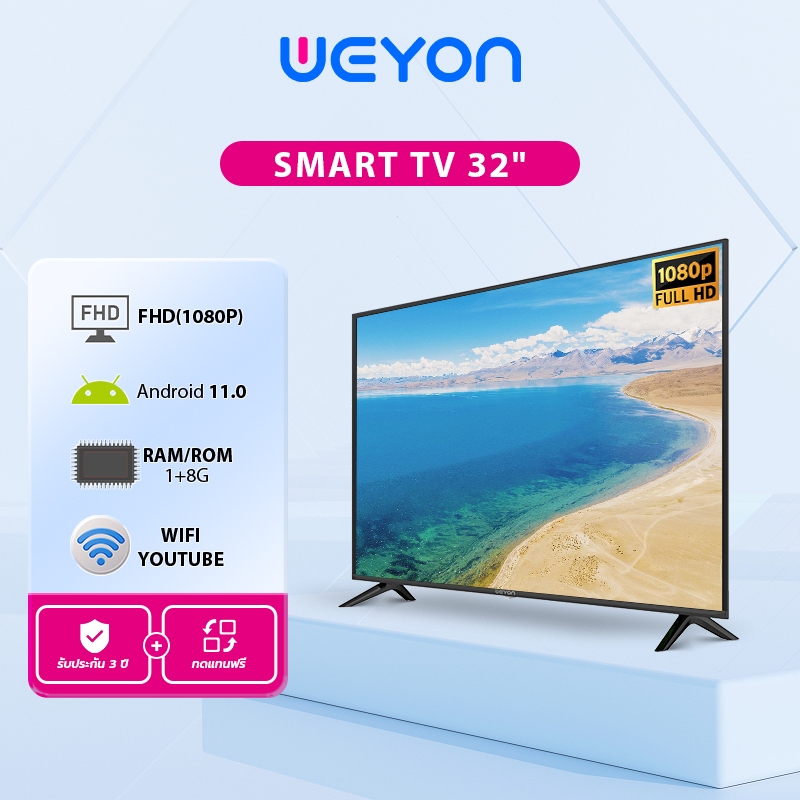 WEYON ทีวี 32 นิ้ว โทรทัศน์ Smart TV สมาร์ททีวี Digital TV ทีวีดิจิตอล โทรทัศน์ Analog TV