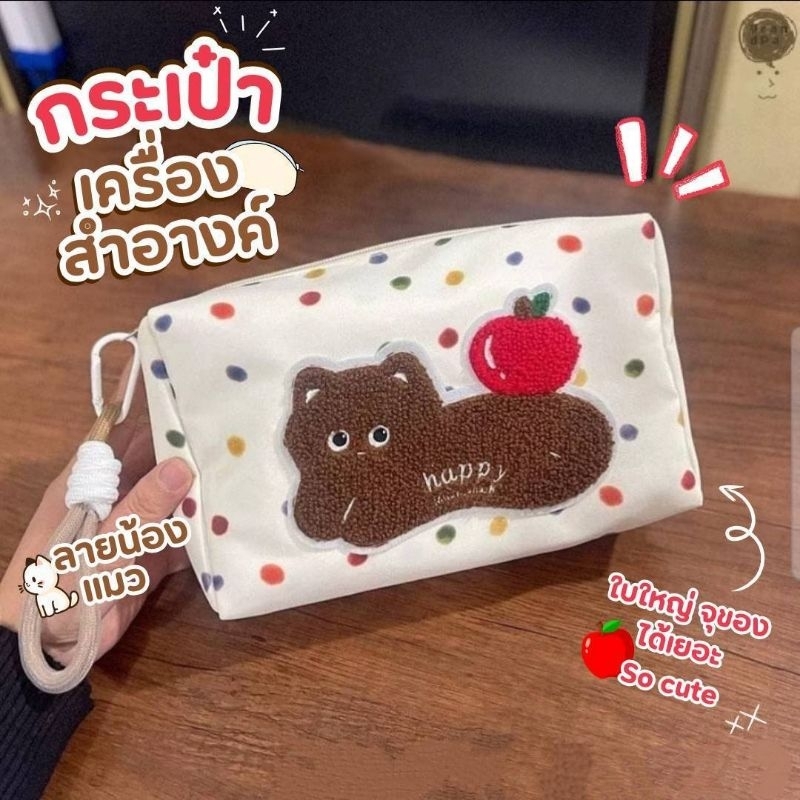 ส่งจากไทย 💄👝 กระเป๋าเครื่องสำอางค์ ลายน้องแมว สไตล์เกาหลี กระเป๋าอเนกประสงค์ กระเป๋าจัดระเบียบ กระเป๋าดินสอ