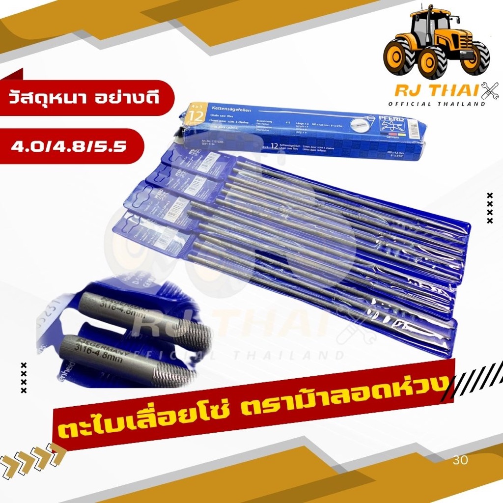 [ของแท้100%]12ชิ้น ตะไบหางหนู ตะไบเลื่อยโซ่ ยี่ห้อม้าลอดห่วงPFERDขนาด4.0 4.8 5.5 mm. แข็งแรงลับคมโซ่