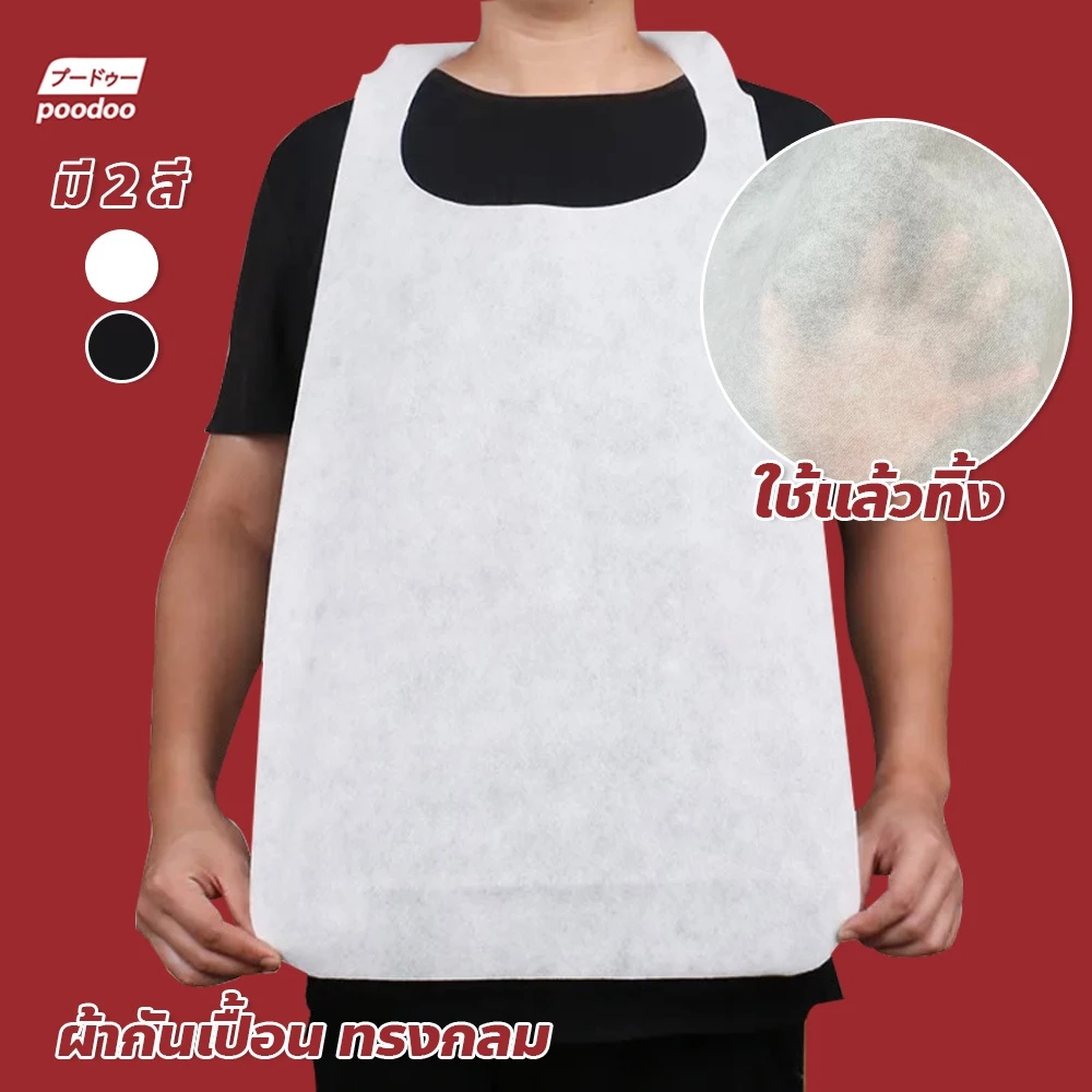 ผ้ากันเปื้อน ทรงกลม ขนาด 40x73cm. (แบบใช้แล้วทิ้ง) มีให้เลือก 2สี สำหรับร้านปิ้งย่าง