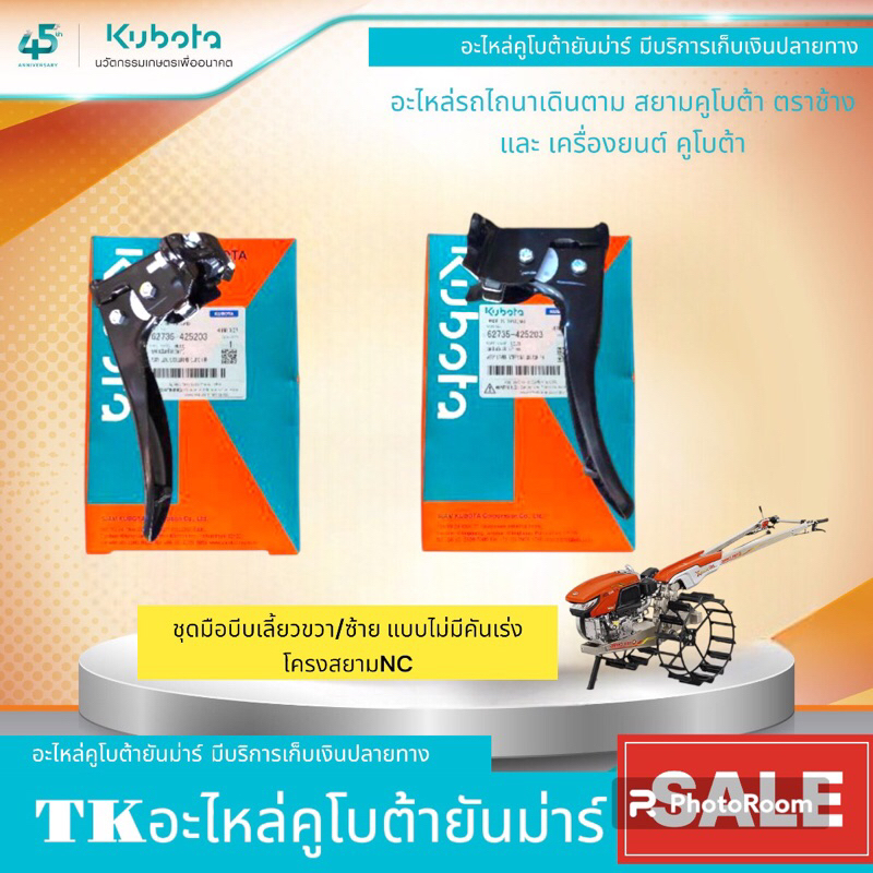 ชุดมือบีบเลี้ยวซ้าย/ขวาNC-131แท้