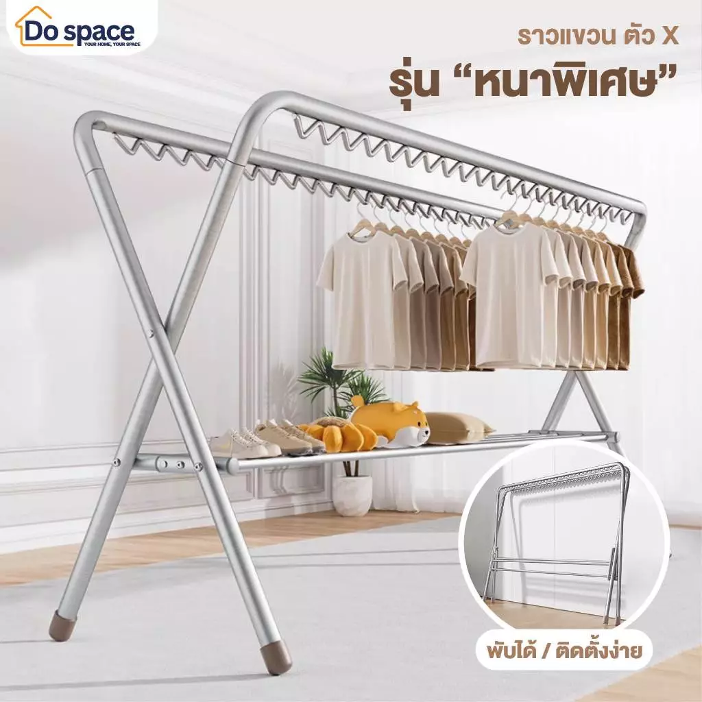 dospace ราวตัวX ราวตากผ้า พร้อมตะขอกันลม ราวตากผ้าพับได้ ความยาว ที่ตากผ้าแบบพับได้ แสตนเลสแท้