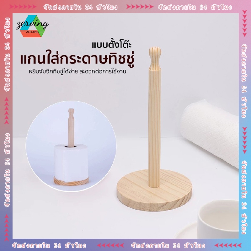 แกนใส่กระดาษทิชชู่ ที่ใส่ทิชชู่  ที่วางกระดาษทิชชูไม้เนื้อแข็ง เหมาะสำหรับโต๊ะอาหาร ห้องครัว กระดาษทิชชู่ซับมัน ราคา ถูกที่สุด ดีลบีเคเค รูปภาพหลัก