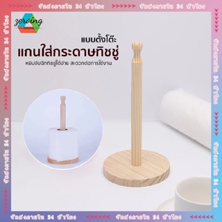 แกนใส่กระดาษทิชชู่ ที่ใส่ทิชชู่  ที่วางกระดาษทิชชูไม้เนื้อแข…
