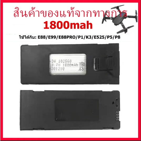 frogprince1 E88 / E99 / E88PRO / P1 / K3 / E525 / P5 / P8 แบตเตอรี่ลิเธียม 1800mAh ใช้สําหรับเครื่องบินรุ่นที่มีความโดรน