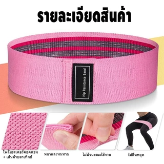 ยางยืดออกกำลังกาย 3 แรงต้าน ยืดหยุ่นดี ทนทาน แบบผ้าหนา