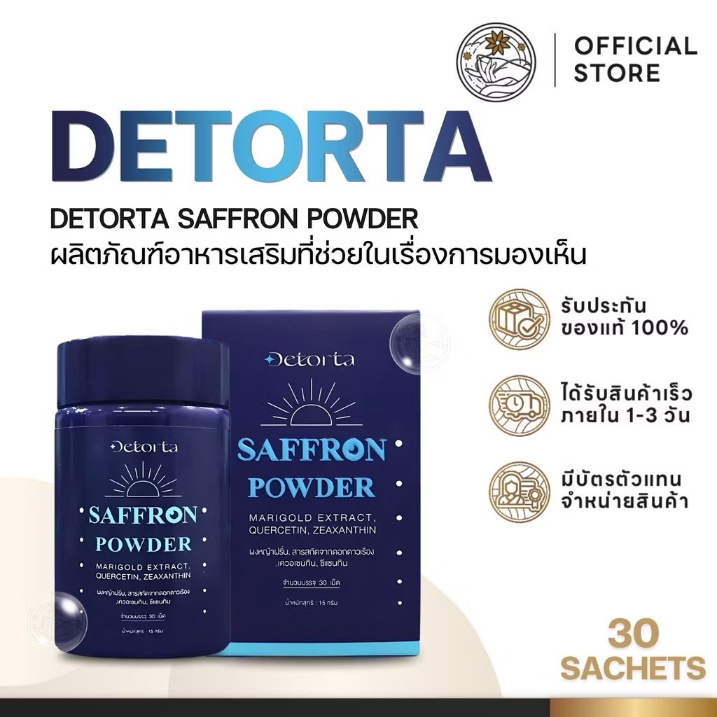ของแท้Detorta ดีทร็อทท่า หญ้าฝรั่งชะลอจอประสาทตาเสื่อม ตาพร่า ตาแห้ง ตาล้า ใช้สายตาเยอะ
