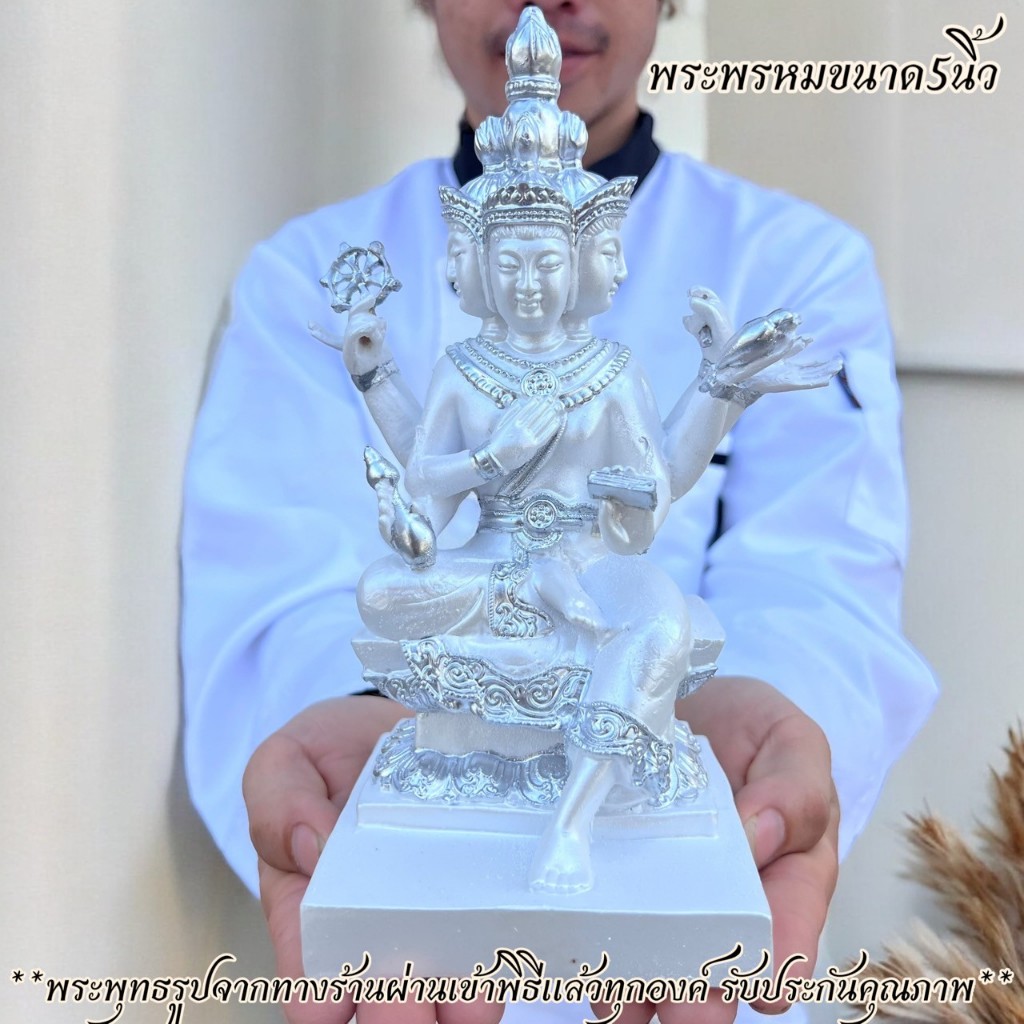 พระพรหม สีขาวมุกพรีเมี่ยม ขนาด 5 นิ้ว  สูง 7 นิ้ว