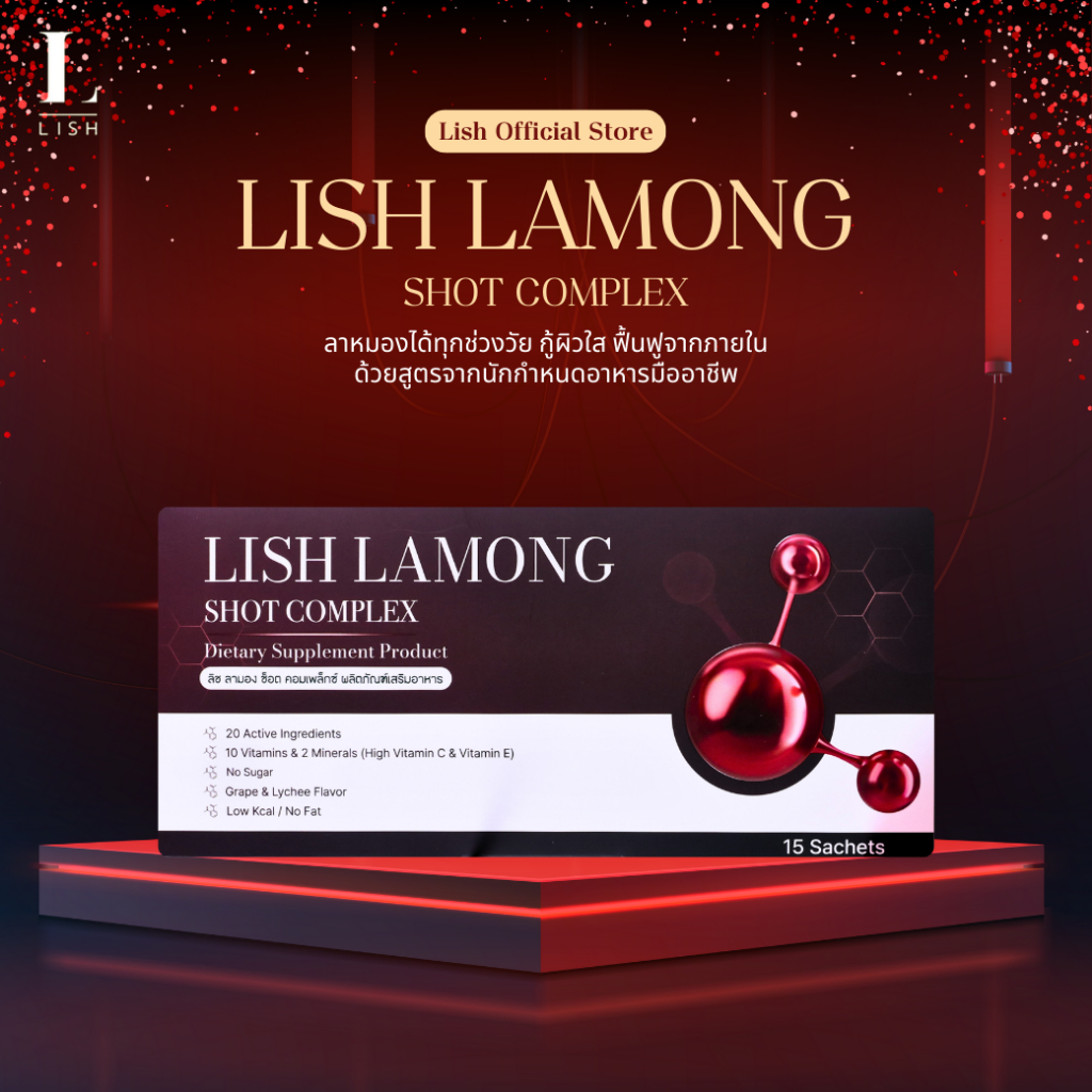 ใหม่! Lish Lamong (ลิช ลาหมอง) : ผลิตภัณฑ์วิตามินดูแลผิว ลาหมองได้ทุกช่วงวัย สูตรนักกำหนดอาหาร