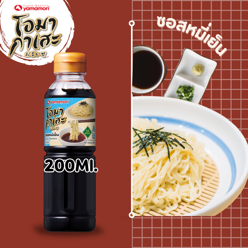 Omakase ยามาโมริ โอมากาเสะ ซอสหมี่เย็น 200 มล. (zaru ramen sauce)