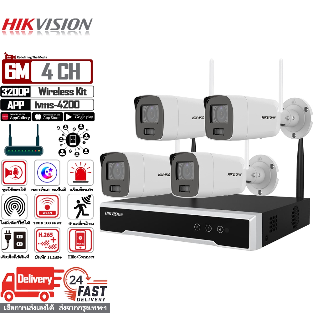 Hikvision ชุดกล้องวงจรปิดไร้สาย แบรนด์ยอดนิยมระดับโลก กล้องวงจรปิด wifi 6MP 4CH ระยะไกลสุด 100เมตร ประกันศูนย์ 3ปี