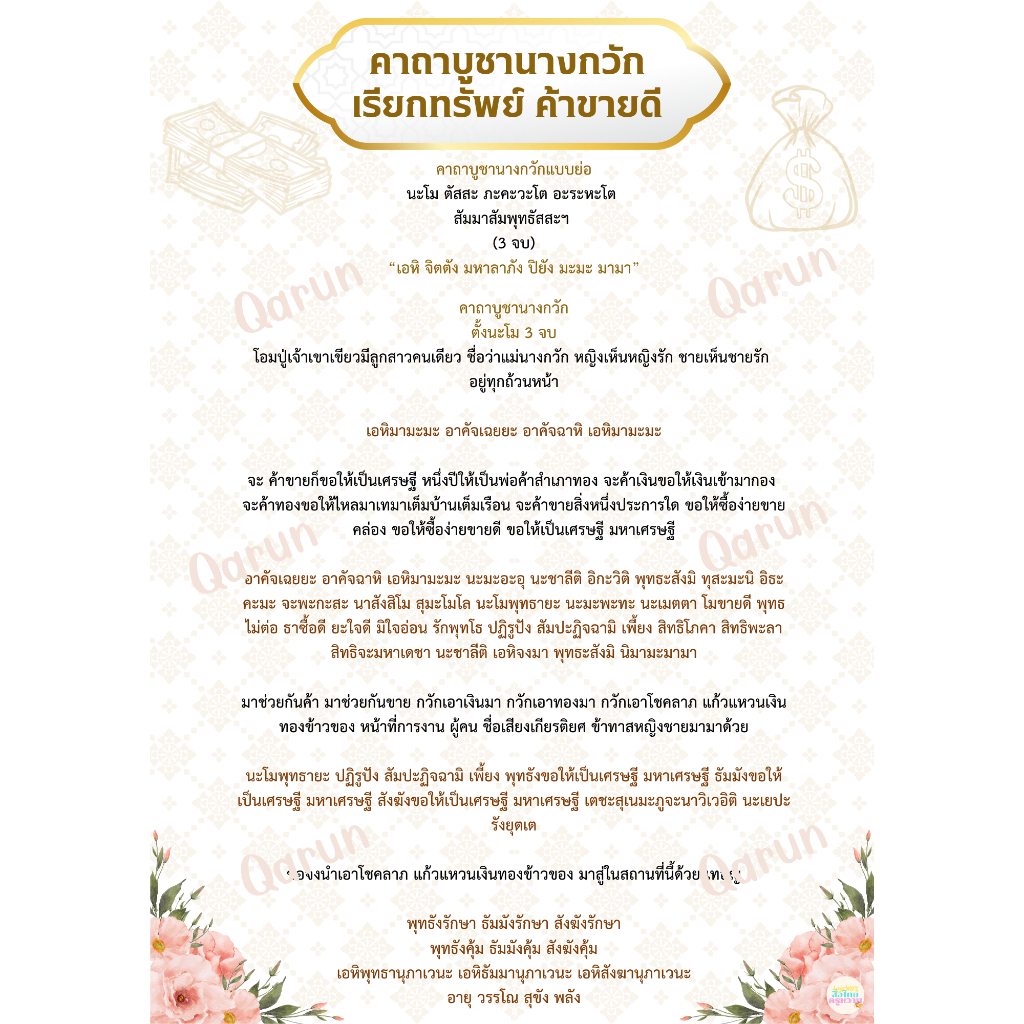 คาถาบูชานางกวัก เรียกทรัพย์ ค้าขายดี (เคลือบร้อน) 1 ชิ้น
