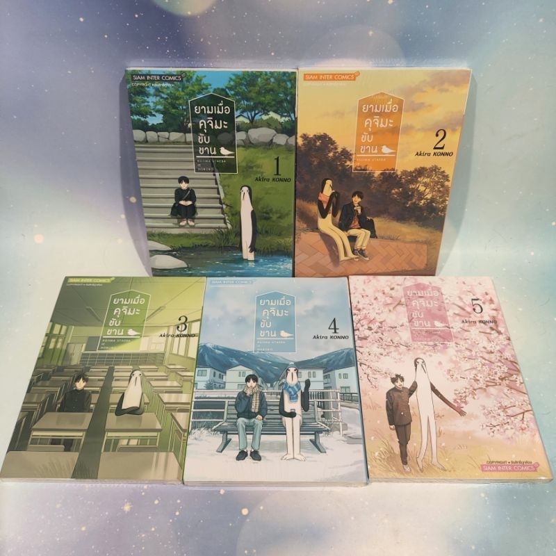 ยามเมื่อคุจิมะขับขาน เล่ม 1-5 จบ (ยกชุด) มือ1