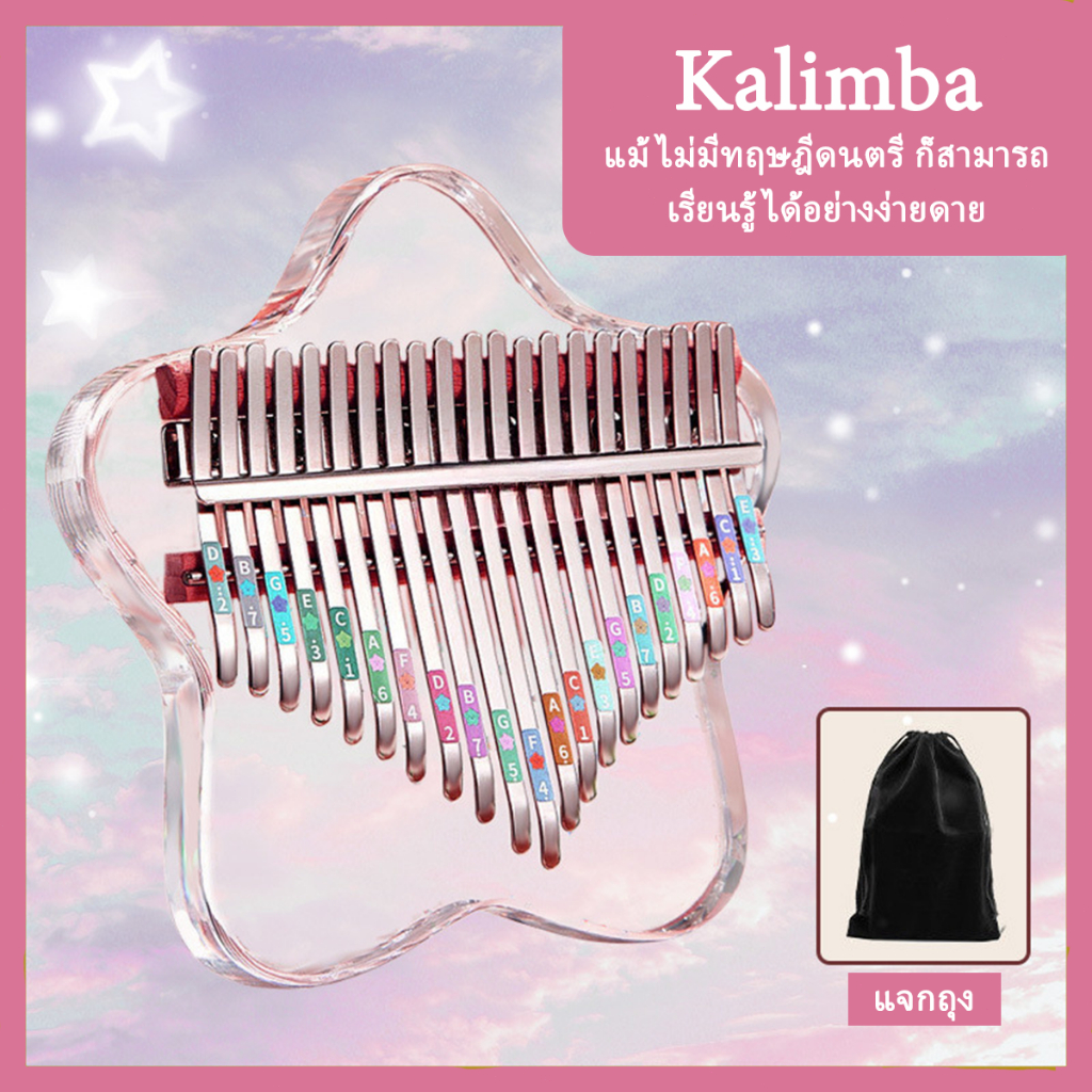 เครื่องดนตรี Kalimba คาลิมบ้า แบบพกพา Kalimba นิ้วหัวแม่มือเปียโน 8/17 นิ้วที่สำคัญเปียโน พร้อมกล่อง อุ้งเท้าแมวน่ารัก