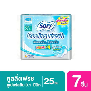 Sofy โซฟี คูลลิ่ง เฟรซ ซูเปอร์สลิม0.1 มีปีก 25ซม. 7ชิ้น