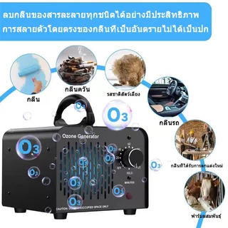 Ozone Generator เครื่องอบโอโซน สำหรับฆ่าเชื้อ ความเข้มข้นสูง 36G-68G/Hours โอโซน ฟอกอากาศ แบคทีเรีย จับเวลา 120 นาที