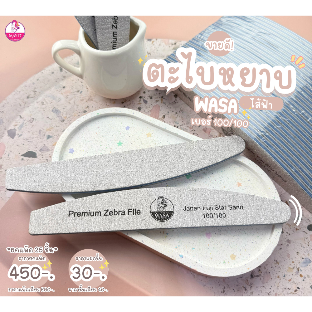 WASA Premium Zebra File Japan Fuji Star Sand 100/100 ตะไบหยาบเกรดเอ