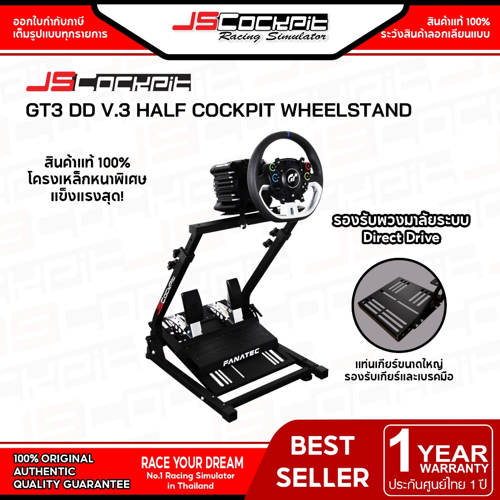 JSCockpit GT3 DD V.3 ขาตั้งจอยพวงมาลัย Half Cockpit Wheel Stand รองรับจอยพวงมาลัยทุกรุ่น