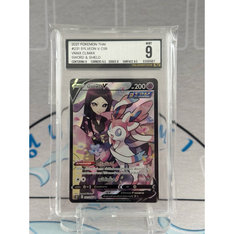 card pokemon 1. sylveon vmax 2. sylveon v csr