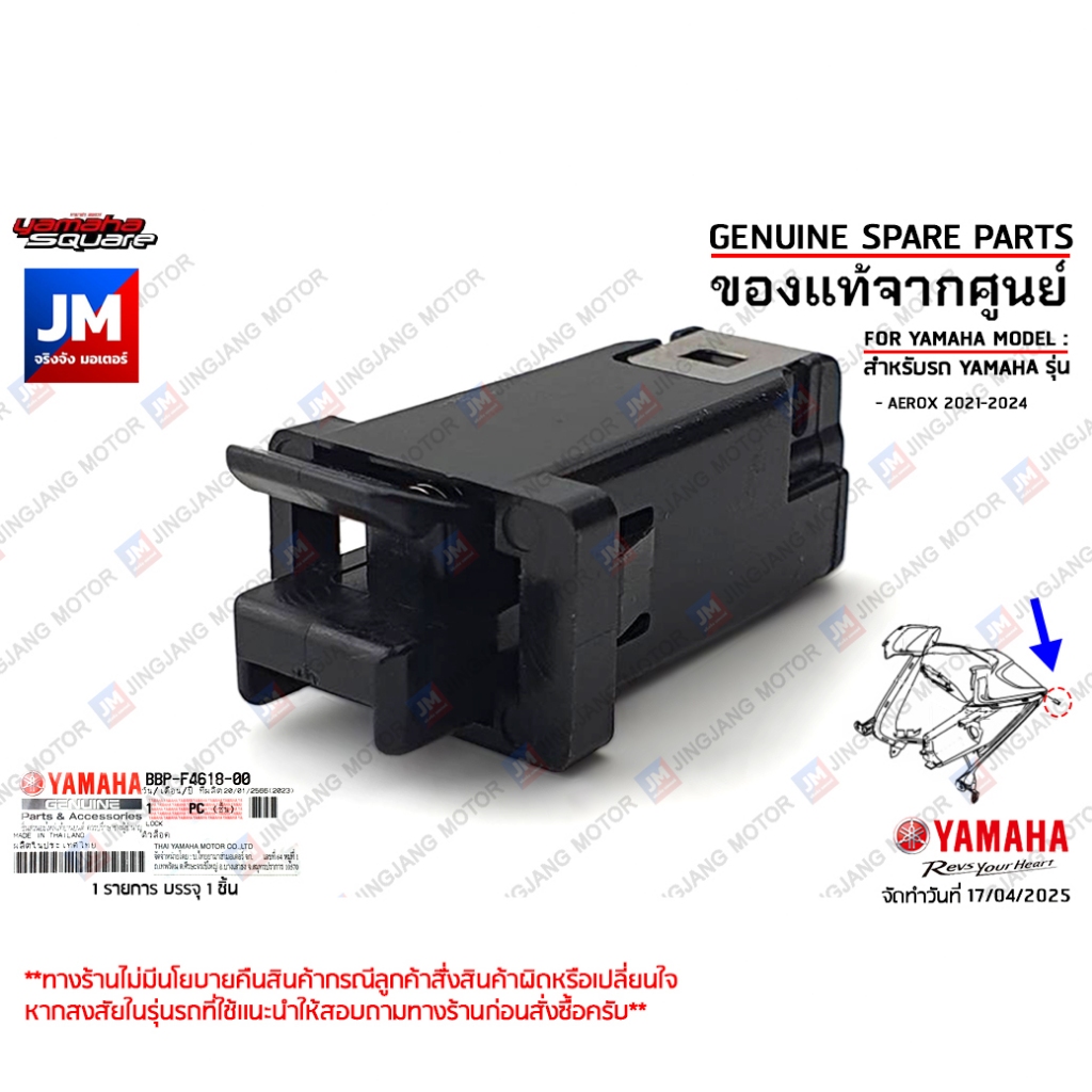BBPF46180000 ตัวล็อคฝาปิดช่องเก็บของ, ตัวล็อคฝาปิดบังลมตัวใน, PLATE, LOCK เเท้ศูนย์ YAMAHA AEROX 202