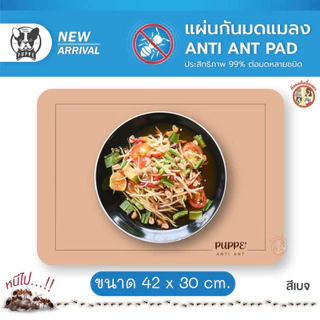 แผ่นรองกันมด PUPPE สำหรับรอง ชามอาหารสุนัข แมว แผ่นรองกันมดใช้วางของได้หลากหลาย ขนาด 42x30 cm.