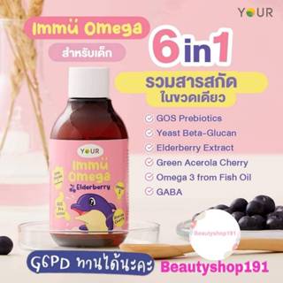 Your Immu Omega ยัวร์ อิมมู โอเมก้า เบต้ากลูแคนสำหรับเด็ก,โอ…