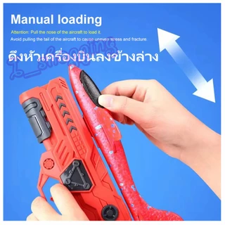 ของเล่นเด็ก ของเล่นบินได้ 24CM ของเล่นปืน เครื่องบินโฟม ไม่ต้องใส่แบตเตอรี่เร่งได้ทันที