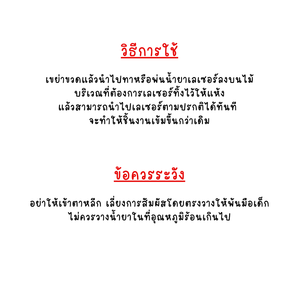 น้ำยาเพิ่มความเข้มสำหรับยิงเลเซอร์ไม้ทุกชนิด - รูปที่ 2